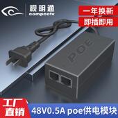 POE供电模块电源监控网络摄像机独立传输分离器48V 52V网桥AP通用