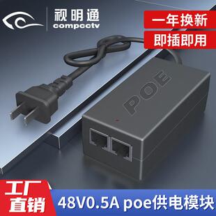 POE供电模块电源监控网络摄像机独立传输分离器48V/52V网桥AP通用