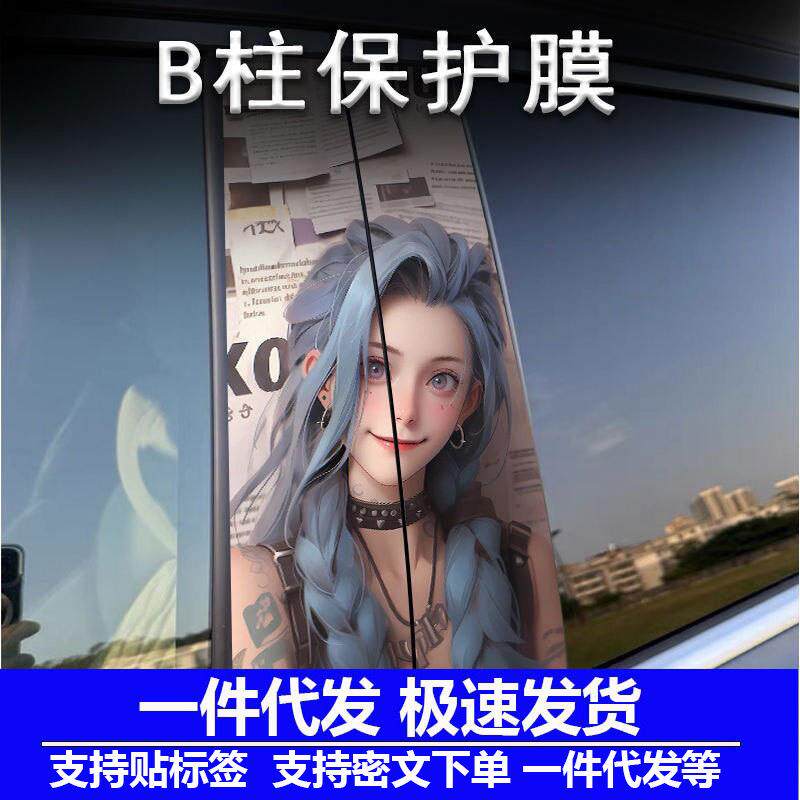 金克斯小丑中柱贴膜装饰贴b柱防刮贴个性创意划痕彩绘改装贴纸