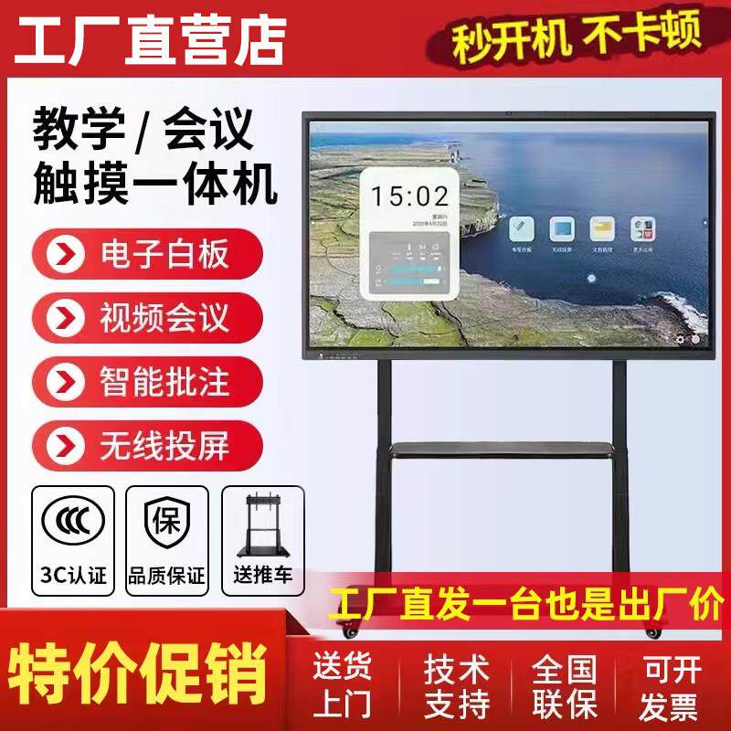 多媒体教学会议平板一体机智能电子白板幼儿园培训触摸屏电脑电视