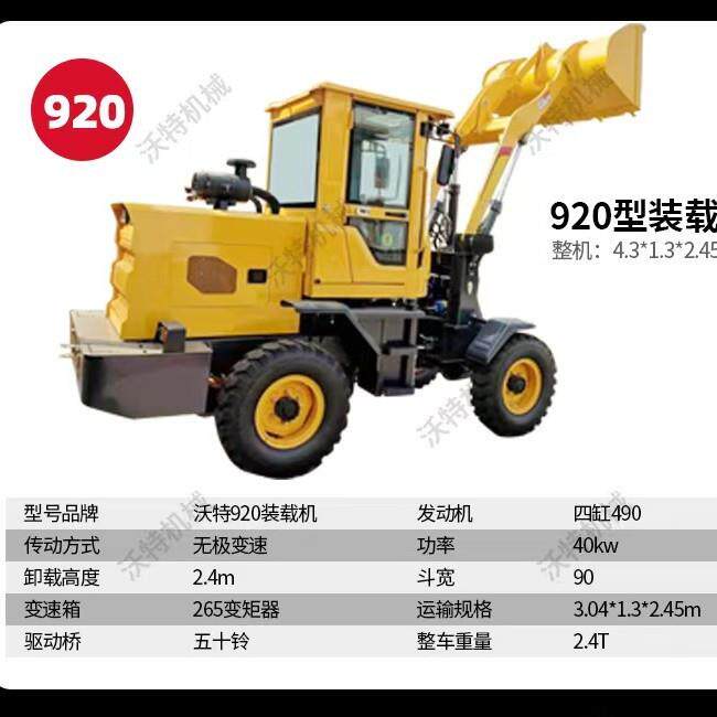 920小型铲车装载机