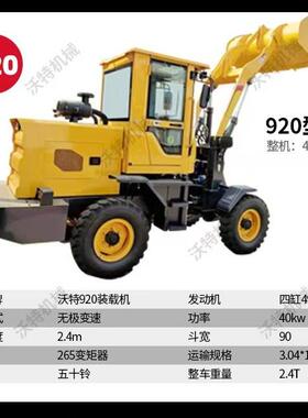 920小型铲车装载机