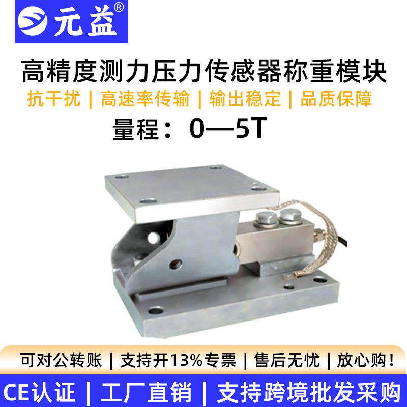 称重传感器模块精度测力00kg500kg1T2TT5T重量485模拟量元益