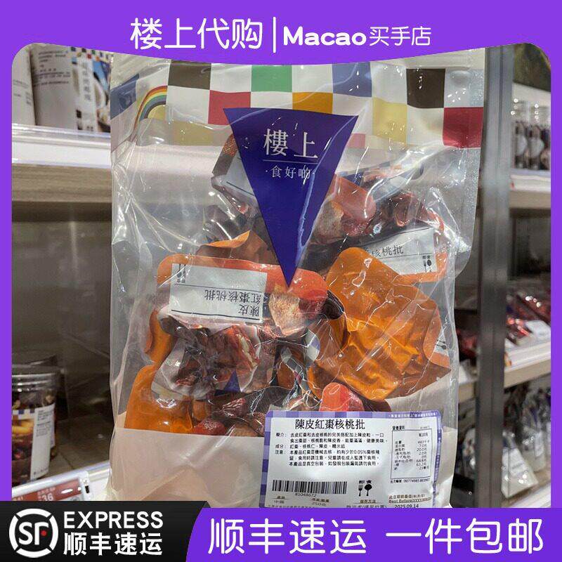 香港楼上陈皮红枣核桃糕批/蔓越莓核桃仁传统糕点零食正品代购