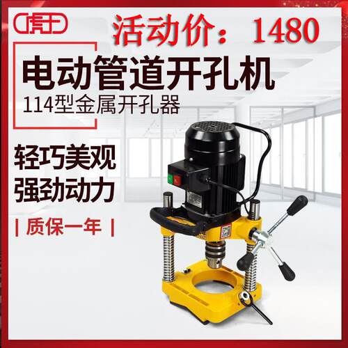 开孔机电动消防管道镀锌管开孔机不锈钢管打孔机大功率液压