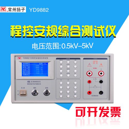 常州程控安规综合测试仪YD9880A YD9881 YD9882 现货