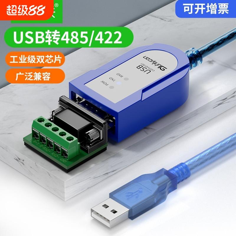 USB转485/422转换器串口线工业级通讯模块RS485九针9针db9转接线R