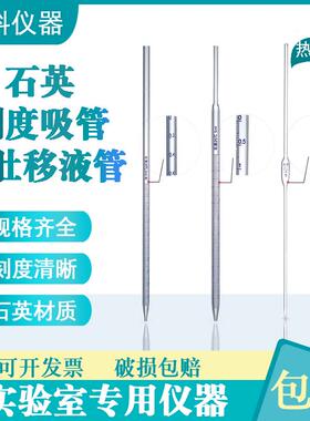 石英刻度吸管1/2/5/10ml石英大肚吸管移液吸管耐高温石英移液管