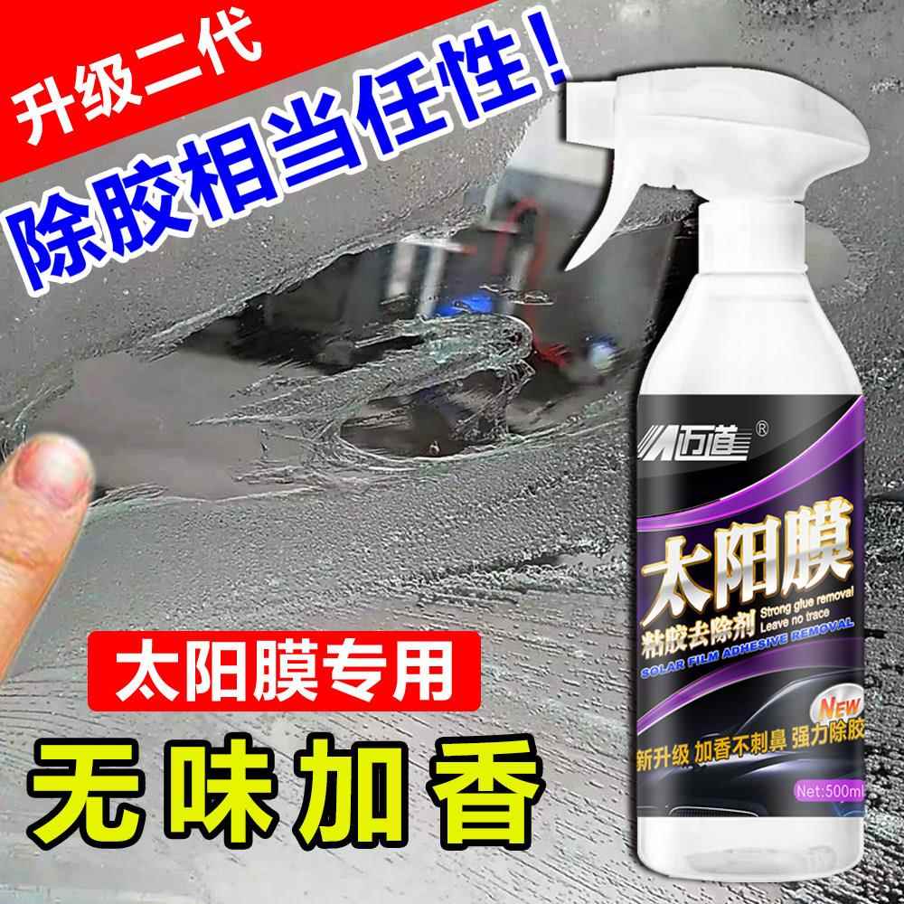 汽车车窗车膜玻璃贴膜除胶液专用去除旧太阳膜残胶前挡无味除胶剂