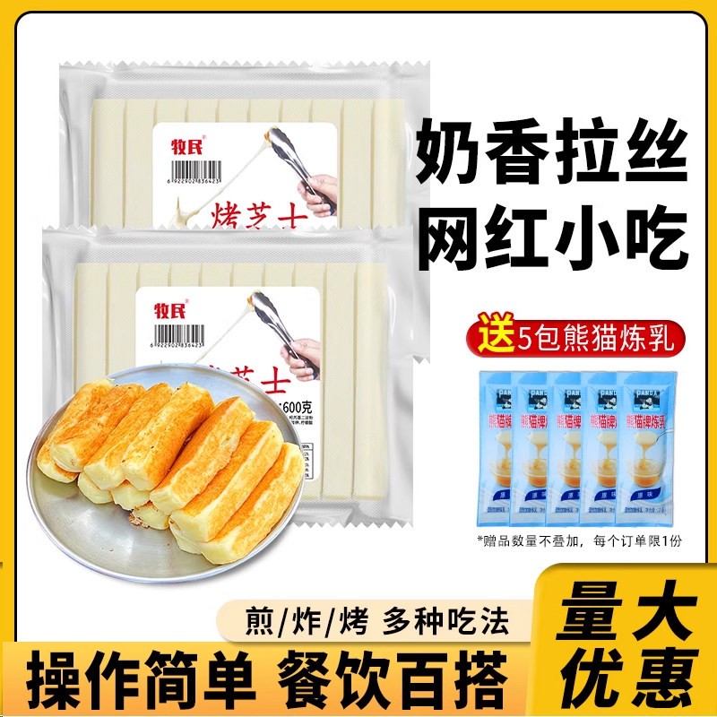 牧民韩式烤芝士条商用网红煎烤肉店奶香拉丝芝士块奶酪条半成品