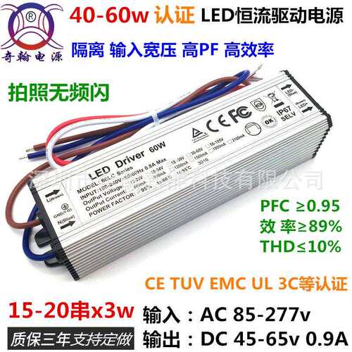 认证无频闪高PF45w50w60w900ma15-18串20串3wLED恒流驱动防水电源