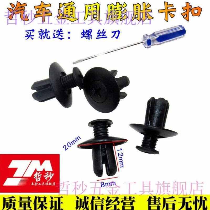 万能扣汽车长城汽车C30叶子板内衬卡扣后备箱挡泥板门板膨胀螺丝