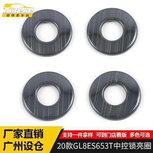 适用于2020款 GL8ES653T中控锁亮圈GL8ES653T车门锁卡扣贴汽车配件