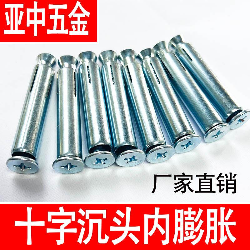 镀锌十字沉头内膨胀螺丝加长平头铁蓬胀拉爆门窗内爆蓬胀螺丝M6M8