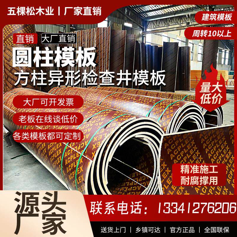 圆柱模板木板圆形水泥柱子模具桥梁建筑柱污水检查井模板弧形模板