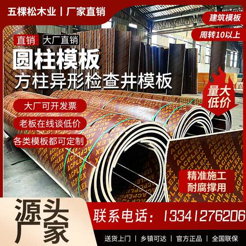 圆柱模板木板圆形水泥柱子模具桥梁建筑柱污水检查井模板弧形模板