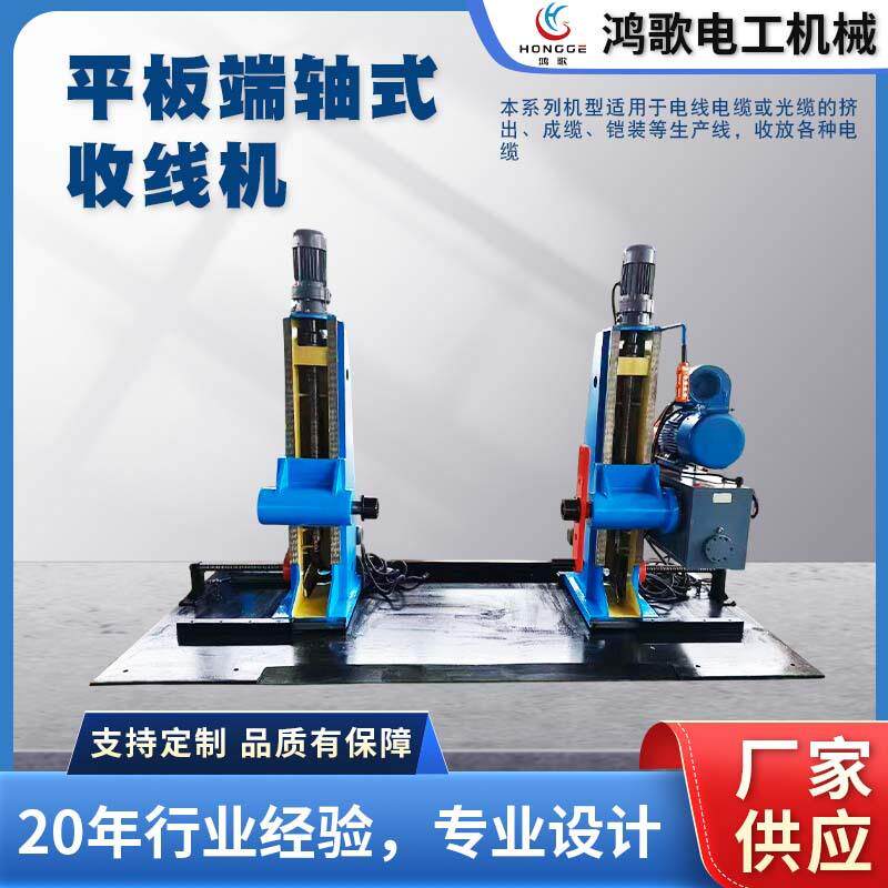 新品平板端轴式收线机商用电动全自动无轴收线机设备规格多样可选