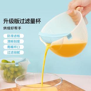 宜卡家居大容量过滤量杯食品级带刻度蛋液过滤网打蛋杯厨房淘米碗