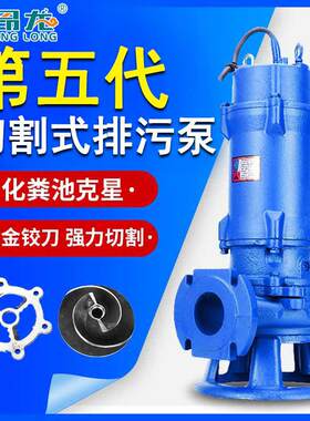 切割式潜水排污泵厂家化粪池污泥无堵塞带刀切割污水泵抽粪泵泵业