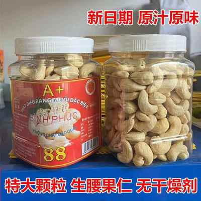 A+180生腰果净重500克越南当季大颗粒新鲜孕妇坚果进口原味包邮