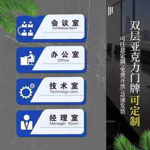 办公室经理门牌定制双层门牌亚克力门牌科室牌办公室指示牌总经理