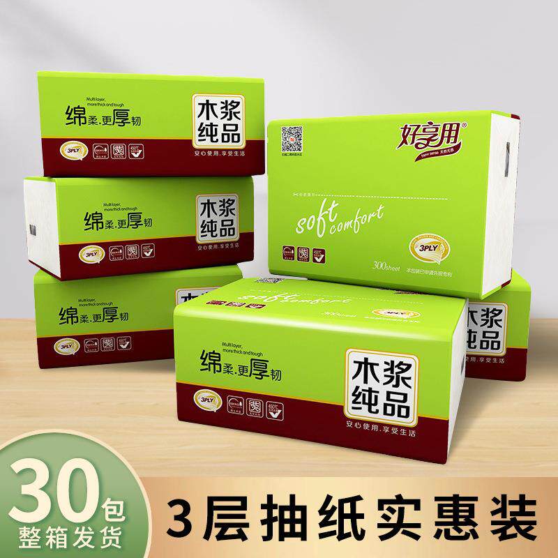 好享用30包纸巾整箱抽纸家用大包抽纸实惠装餐巾纸工厂卫生纸