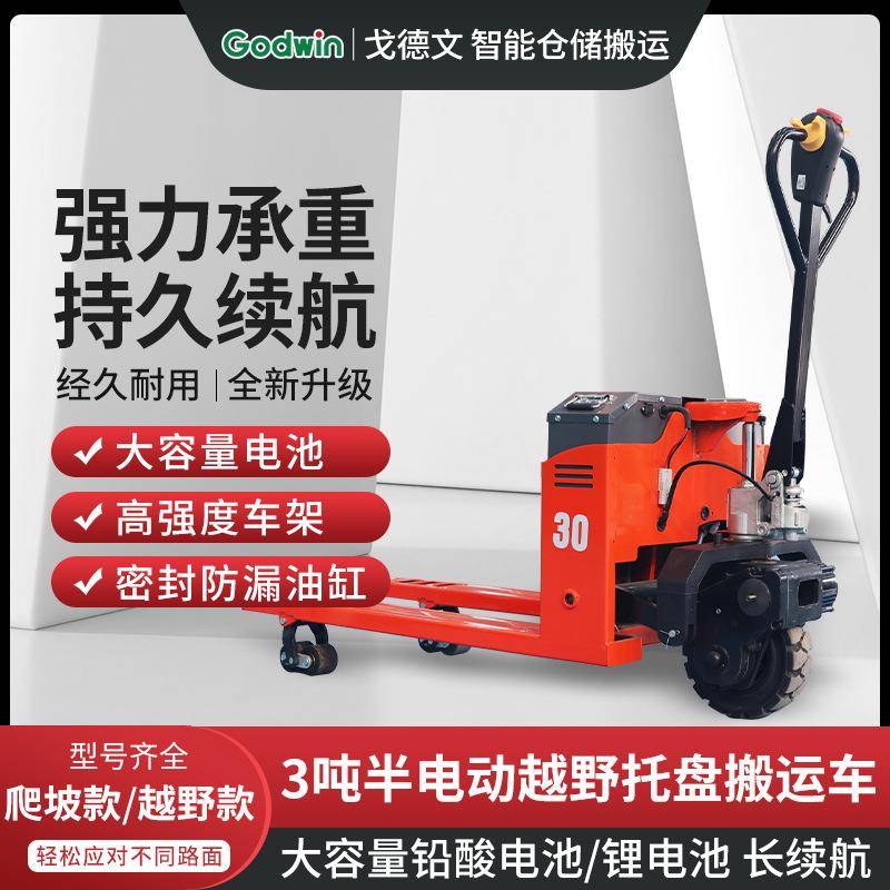 电动叉车2吨3吨5吨小型电动地牛越野全半电动工地便携式液压搬运