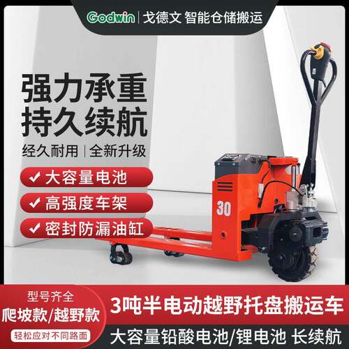 电动叉车2吨吨5吨小型电动地牛越野全半电动工地便携式液压搬运