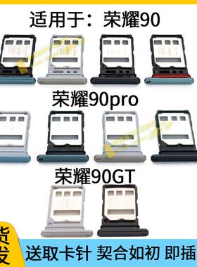 适用于荣耀90 荣耀90pro 荣耀90GT卡槽卡托MAG/REA/REP-AN00卡套