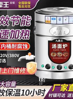 九鼎王煮面炉燃气电热高锅商用多功能冒菜水饺熬粥煲汤炉节能保温