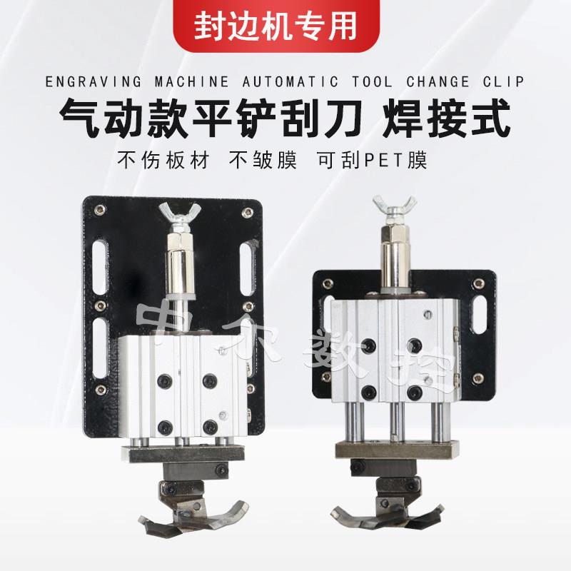 封边机气动浮动平刮刀 焊接式平铲刮刀装置南兴极东豪迈配件大全图片
