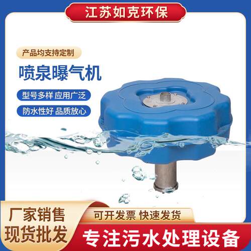 喷泉曝气机提水式曝气机河道曝气机水处理设备不锈钢旋流曝