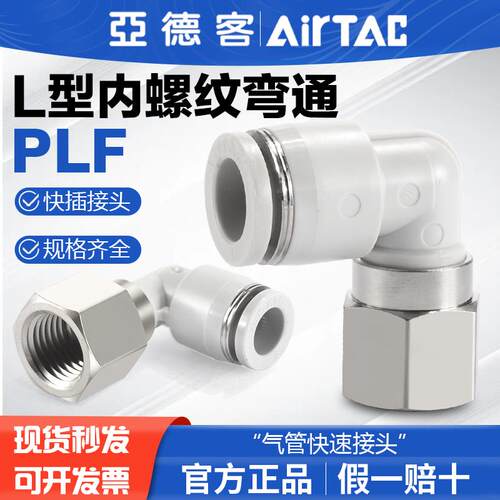 亚德客气动内螺纹弯头弯通气管快速接头PLF401 6M5 801 1002 1203