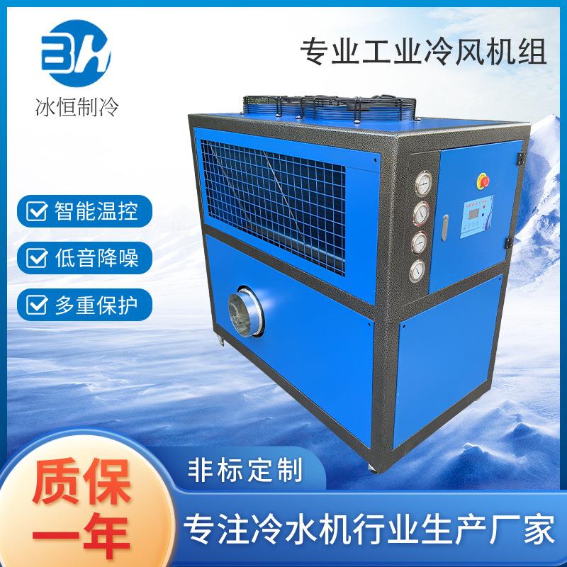吹膜专配冷风机吹膜机高效工业制冷节能快速降温环保设备制冷机