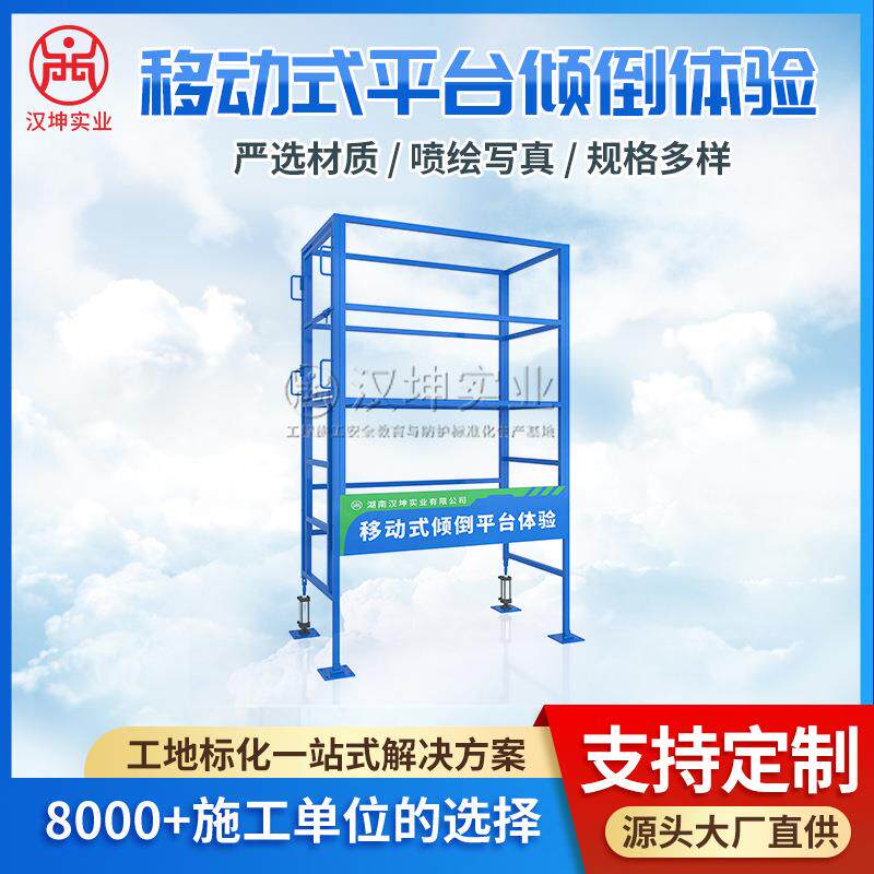 移动式操作平台体验 施工安全体验馆区 专业设计+制作+安装
