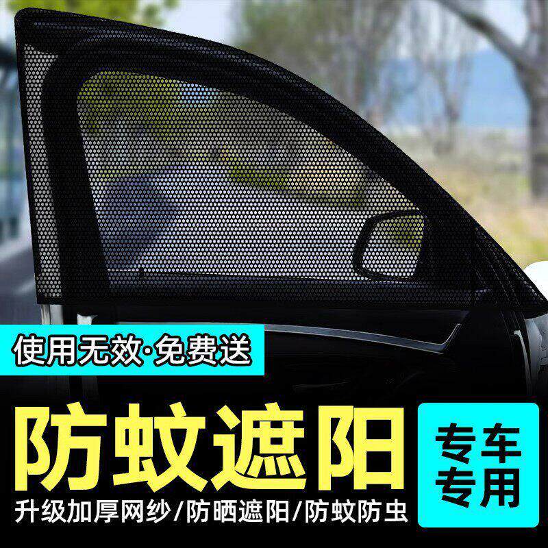 汽车防蚊虫纱窗车窗专用窗帘车载防蚊网车内防晒窗纱网隐私遮阳帘