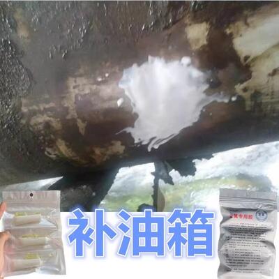 液压油箱漏油修补胶焊缝补漏专用胶货车铁柴油箱渗油堵漏胶耐高温