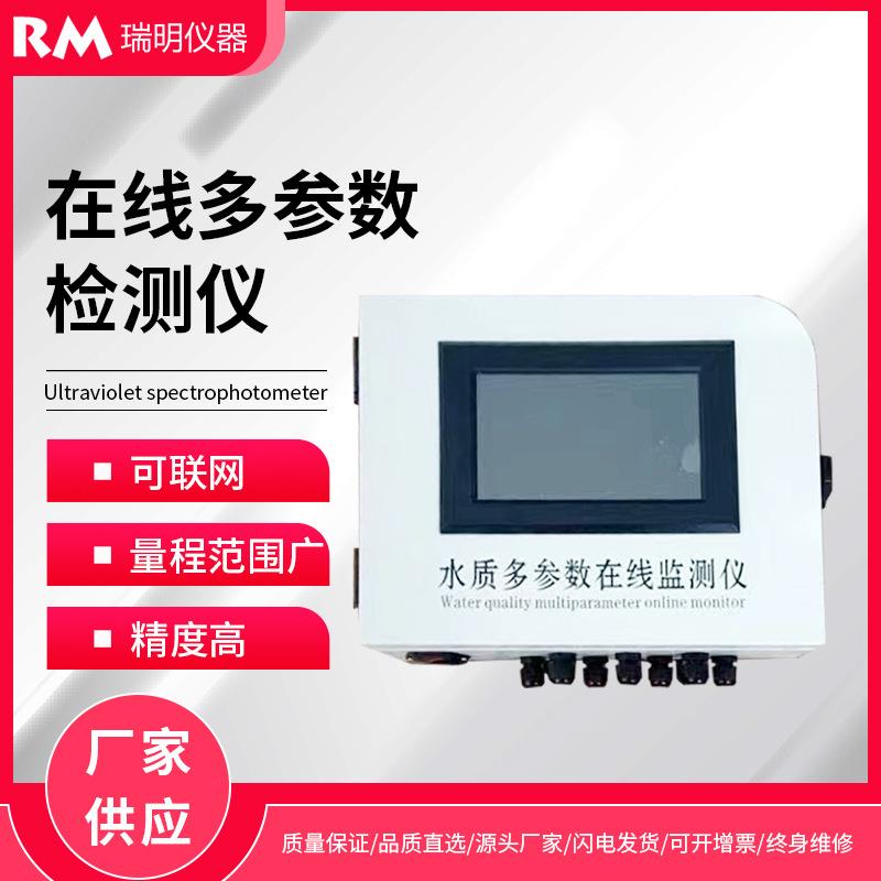 水质九参数在线监测仪在线COD氨氮总磷总氮总磷上门安装