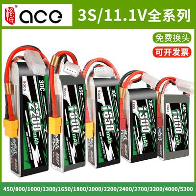 ACE格氏 航模型锂电池2S3s4S 6S 11.1V 14.8V 22.2V 800至5300mAh