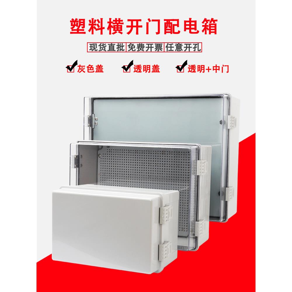 塑料防水盒横开门搭扣电气箱控制壁挂配电箱基业箱透明接线盒