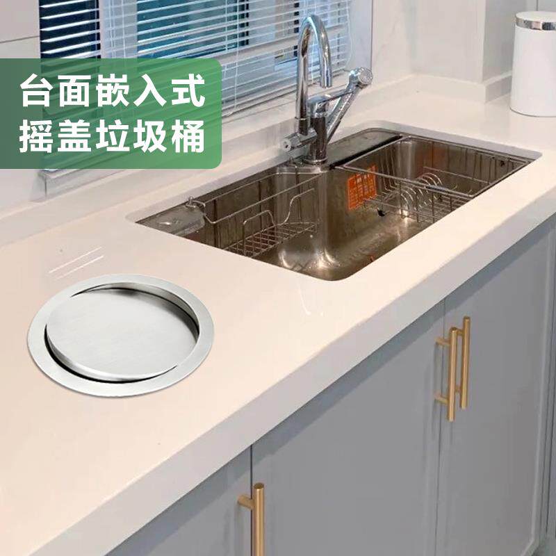台面嵌入式垃圾桶盖子304不锈钢摇盖圆形方形厨房桌面收纳桶