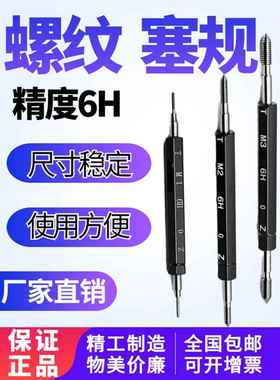 塞规 公制螺纹塞规 牙规 螺纹通止规 量规M1 M2 M3 M4 M5 m8M166H