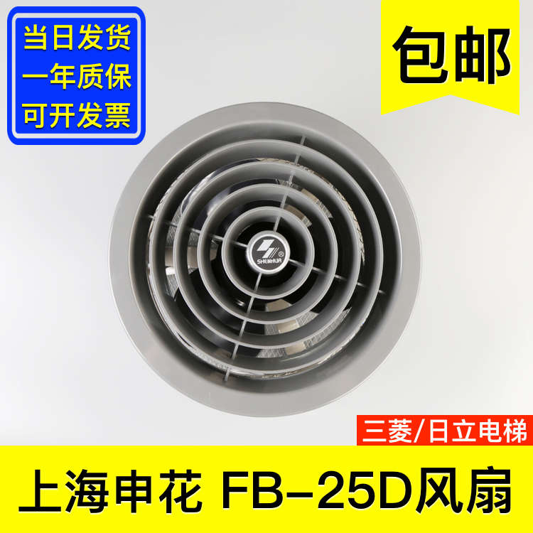 FB-25D吸顶圆形风扇 日立三菱上海申花原装轴流风扇 电梯配件大全