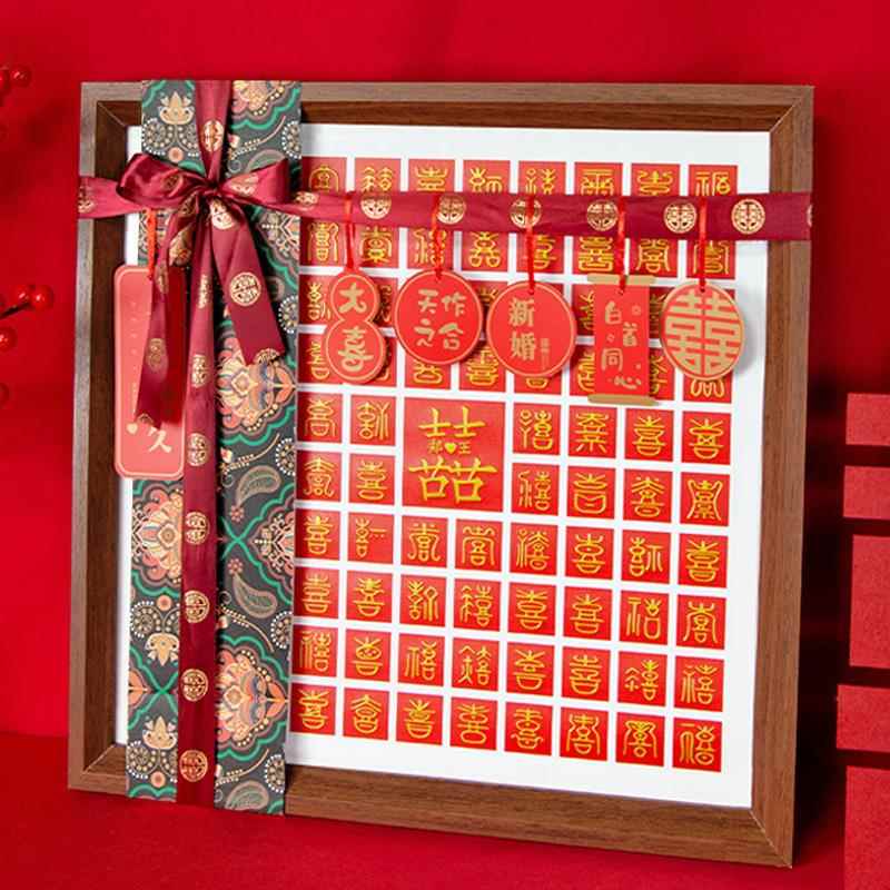 结婚礼物送新人新婚订婚新娘闺蜜朋友的喜字囍手工diy百喜图成品