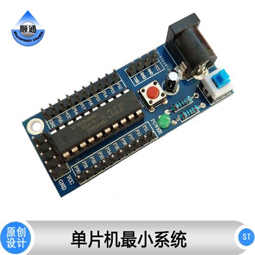 ST029 STC单片机小系统 STC15W408AS芯片 自带AD PWM DIP20