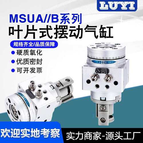 SMC叶片式旋转摆动气缸MSUB/A-1-90S/1-180S/3-90S/3-180S现货