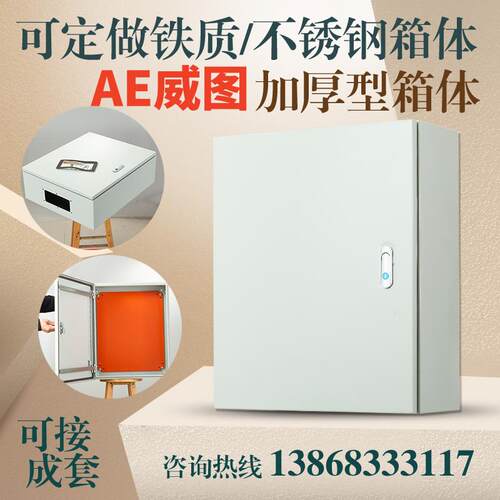 AE威图基业配电控制箱彷威图变频柜动力开关电控柜ES威图电柜定做