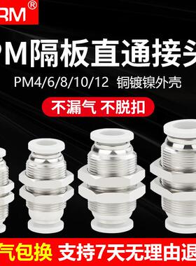 快插快速接头气动气管穿板直通隔板接头PM4 PM6 PM8 PM10 PM12