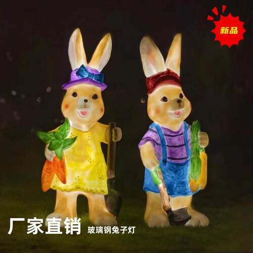 户外玻璃钢发光农忙兔太阳能景观亮化别墅庭院草坪灯园林装饰