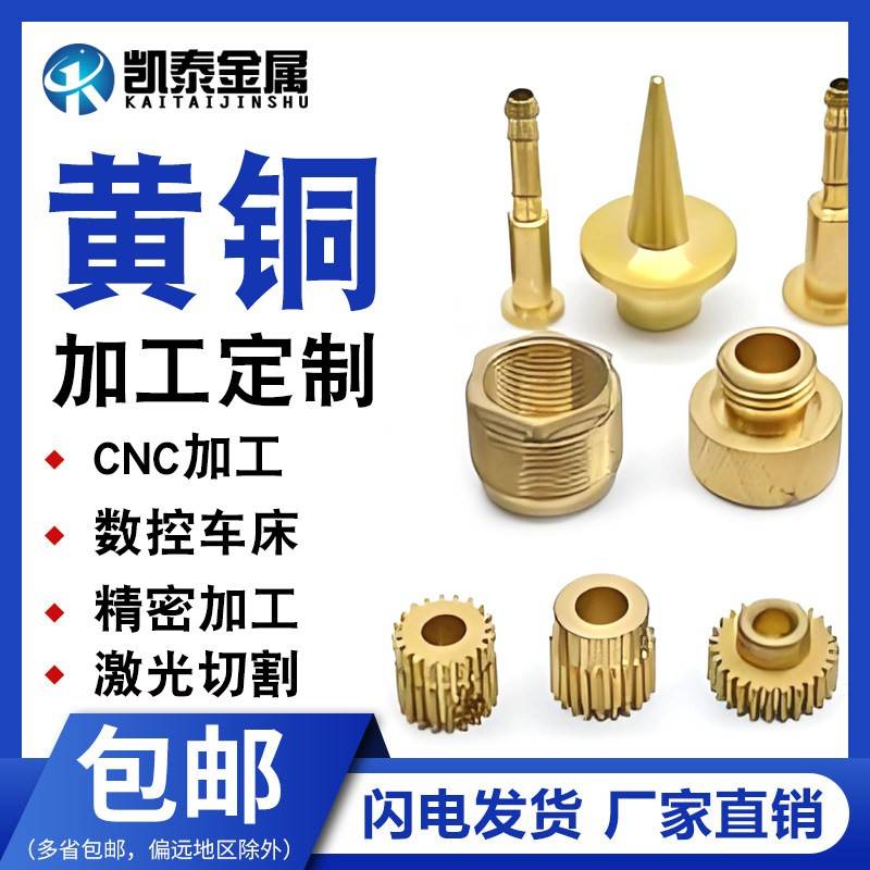 黄铜精密零件加工数控车床加工cnc加工中心非标定做来图来料加工